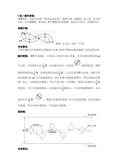 9选3操作要领