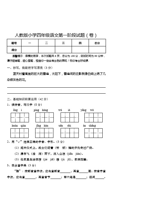 四年级下册语文阶段检测题-轻巧夺冠(人教新课标)