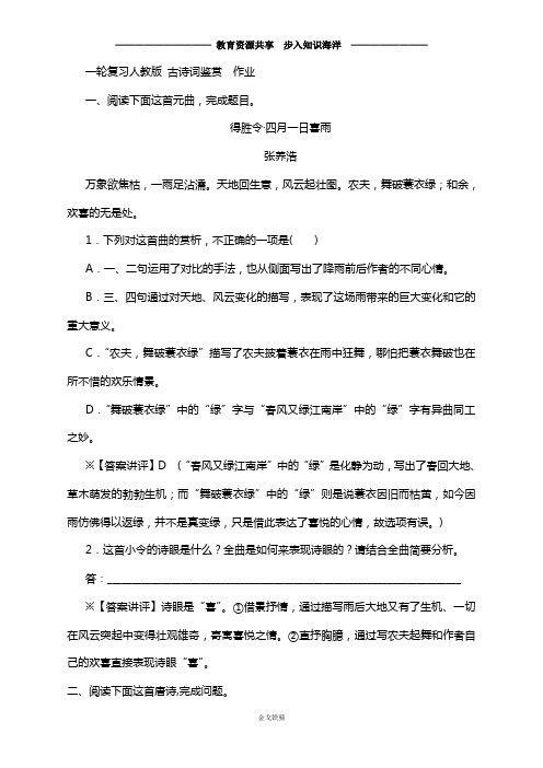 2021届高考语文一轮复习-古诗词鉴赏  作业 (13)