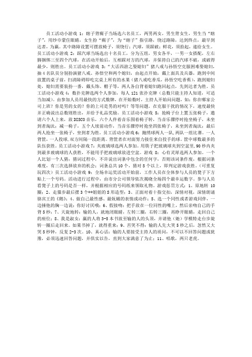 员工活动小游戏