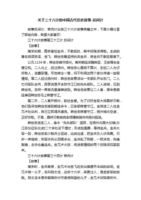 关于三十六计的中国古代历史故事-反间计