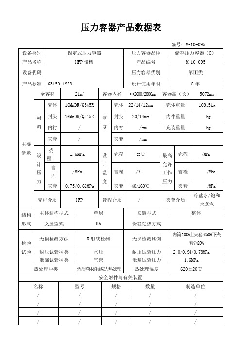 压力容器产品数据表