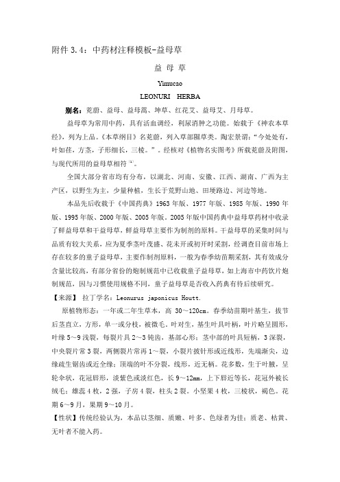 益 母 草