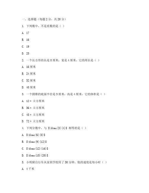 闽侯县小学六年级数学试卷