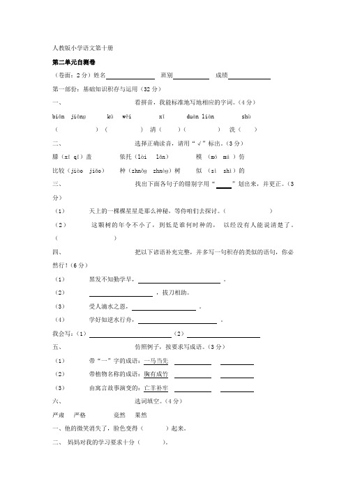 人教版五年级语文第十册第二单元考试题