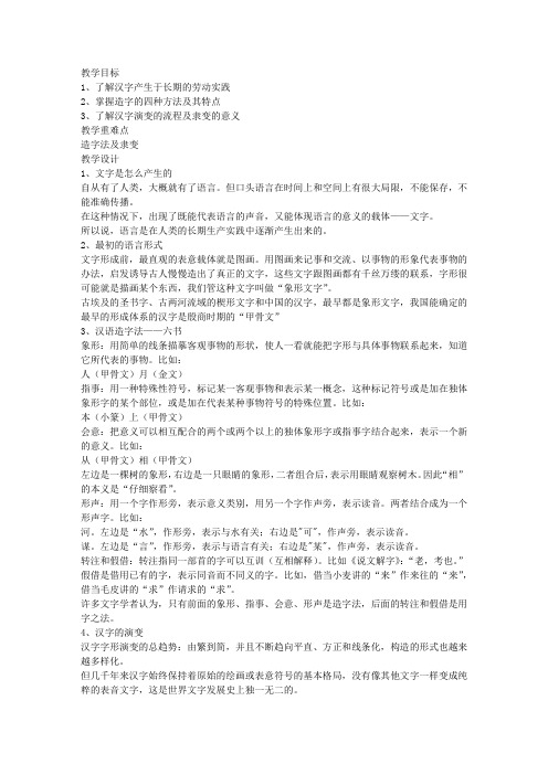 字之初,本为画——汉字的起源教案(高二选修)