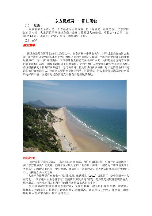 东方夏威夷
