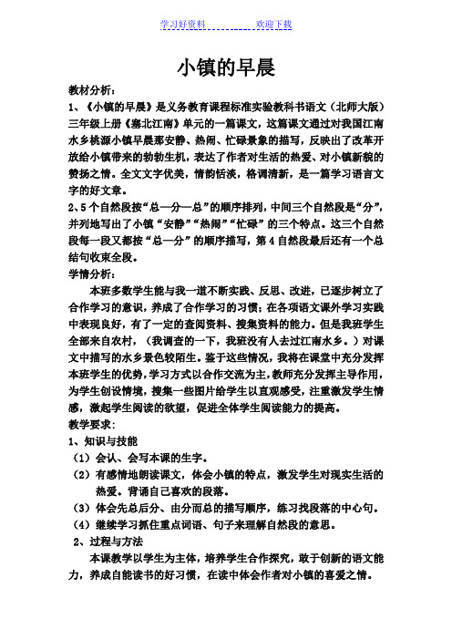 小镇的早晨教学设计