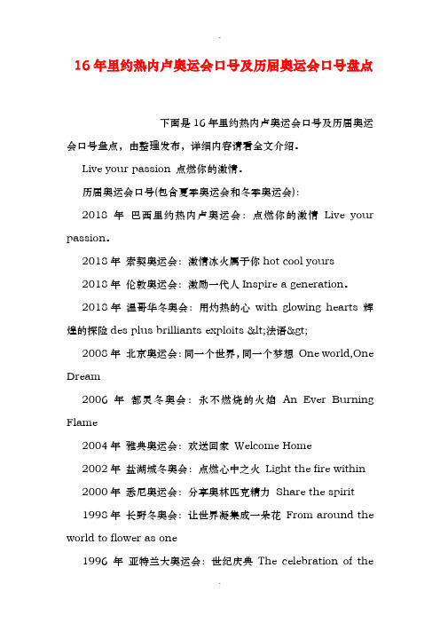 里约热内卢奥运会口号及历届奥运会口号盘点