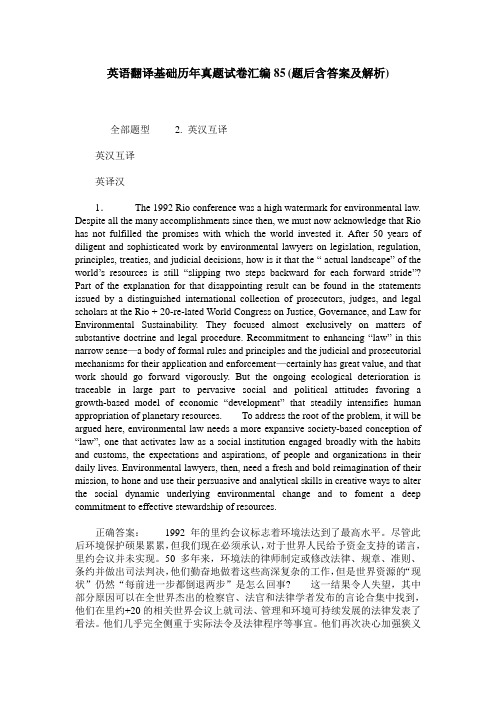 英语翻译基础历年真题试卷汇编85(题后含答案及解析)