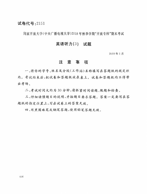 2019年电大《英语听力(3)》期末考试试题及答案
