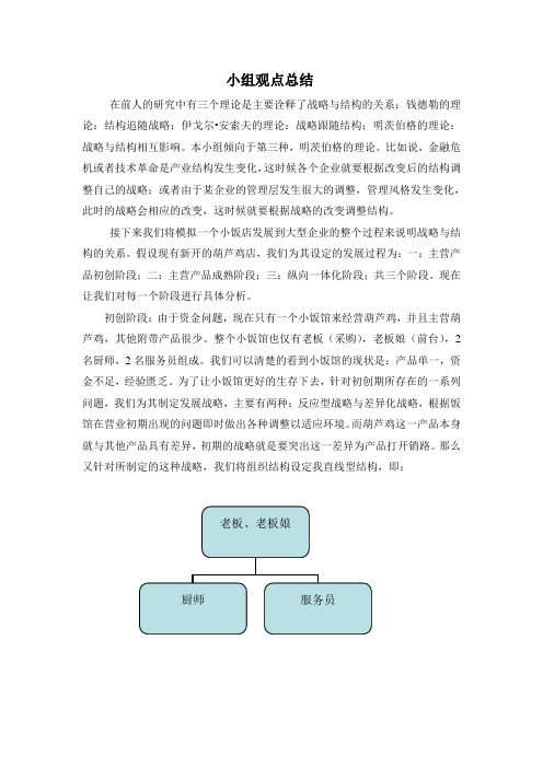 战略与结构