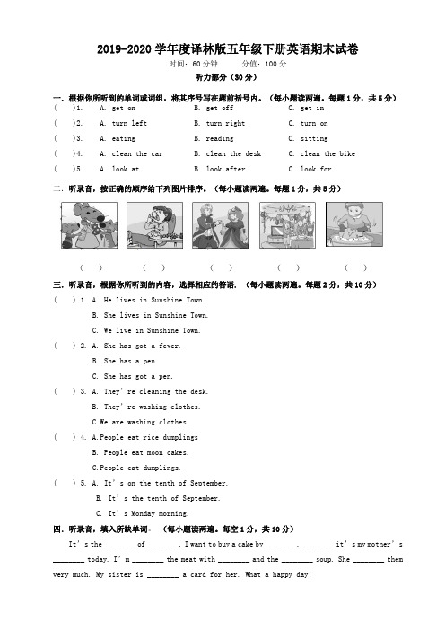 2019-2020学年度译林版(三起)五年级下册英语期末试卷(含答案)