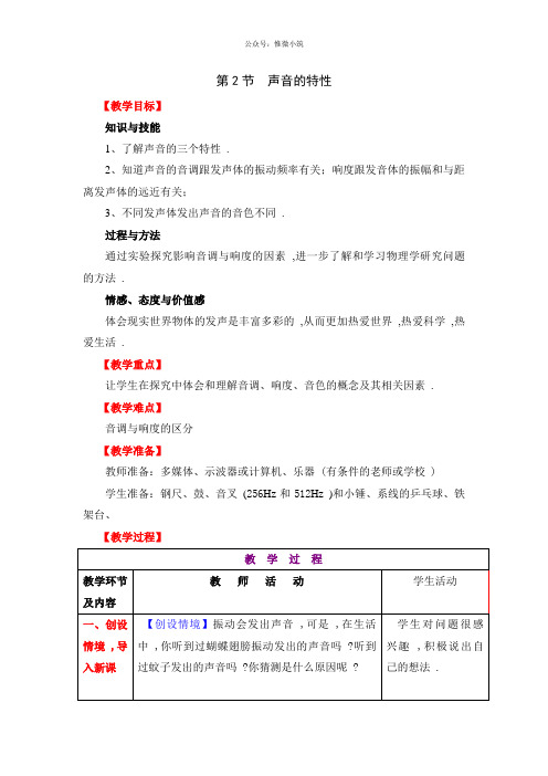 《声音的特性 》教案 