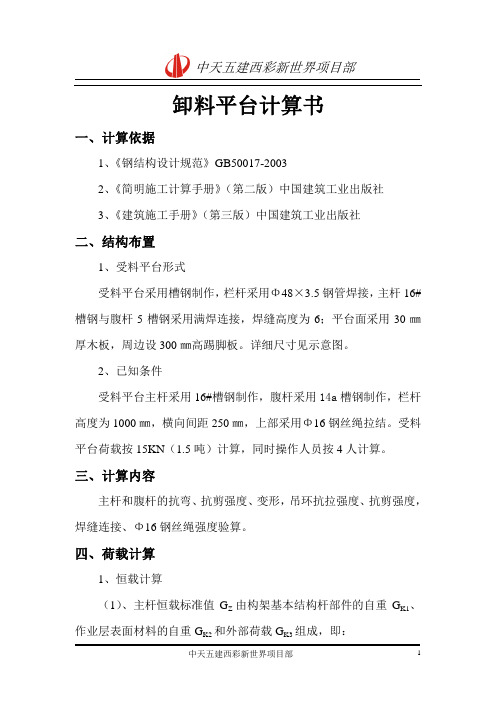 卸料平台施工方案16#槽钢