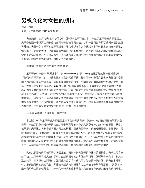 男权文化对女性的期待