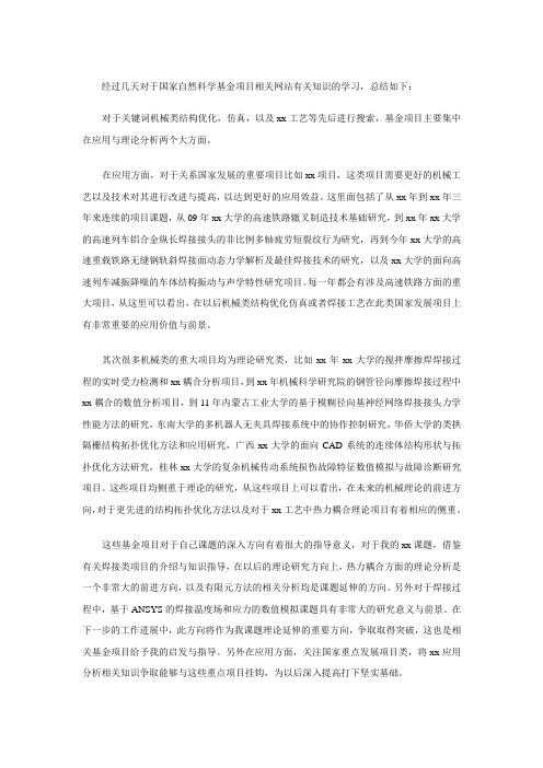 自然科学基金项目总结模版