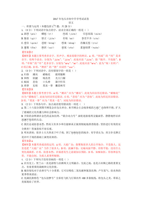 2017中考语文真题内蒙古包头