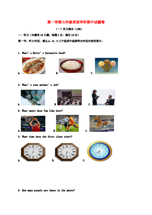七年级英语上册期中试题人教新目标版