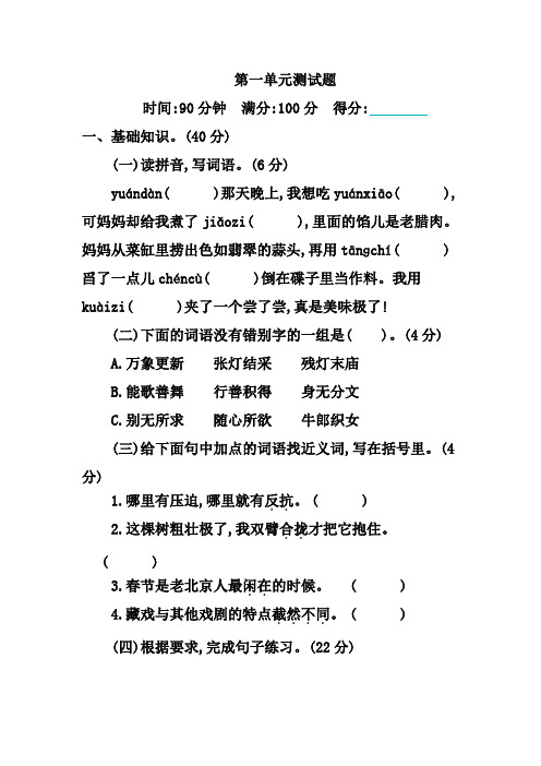 部编人教版2019-2020学年六年级语文第二学期第一单元同步试卷(含答案)
