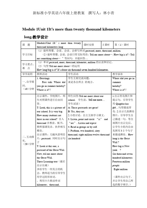 新标准小学英语l六年级上册(第七册)全册教案