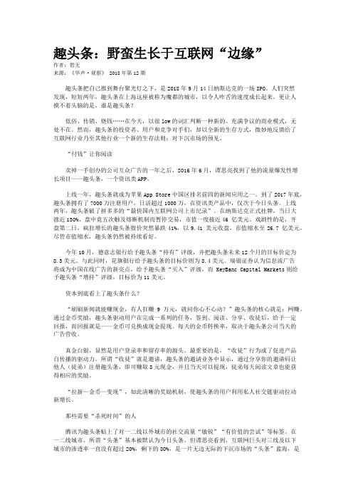 趣头条：野蛮生长于互联网“边缘”