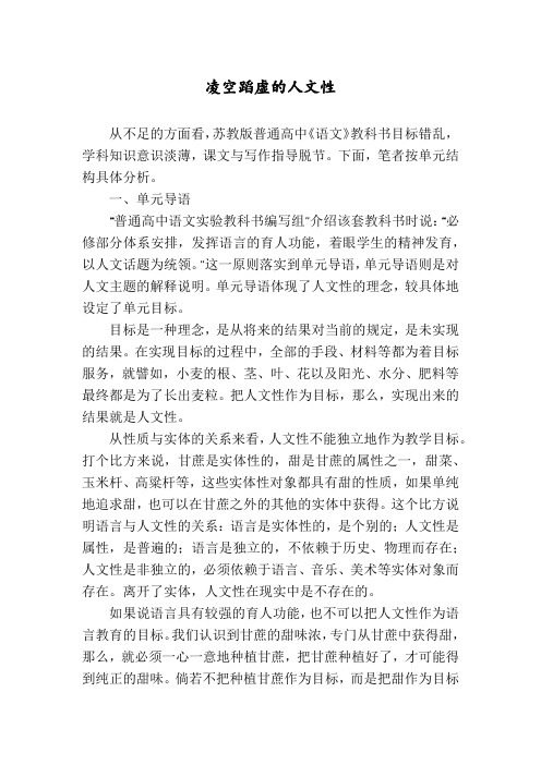 凌空蹈虚的人文性