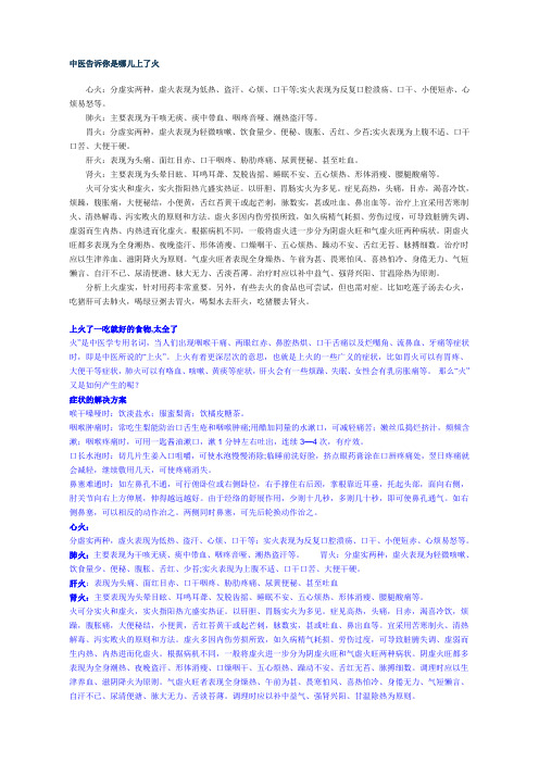 你是哪儿上了火