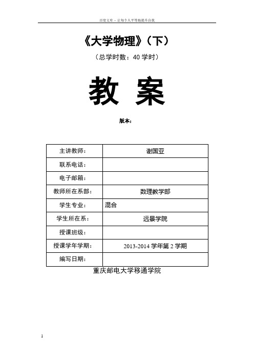 大学物理教案
