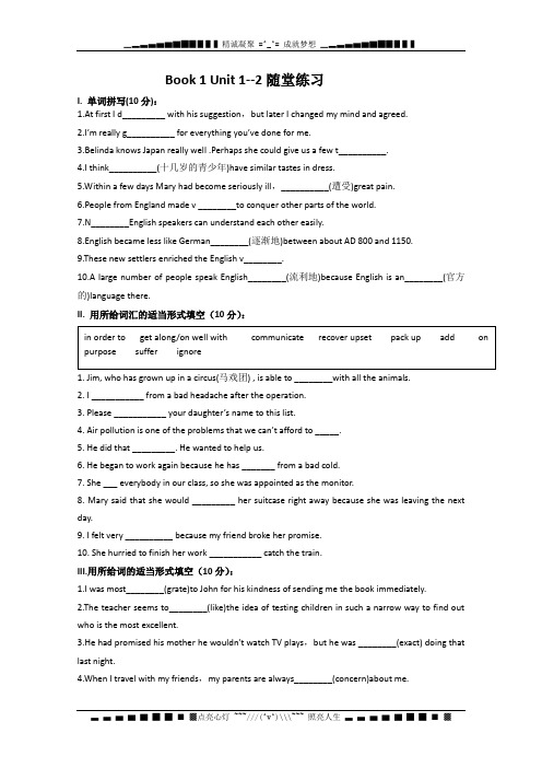 高一英语(新人教必修1)随堂练习：Unit 1-2 (Word含答案)[ 高考]