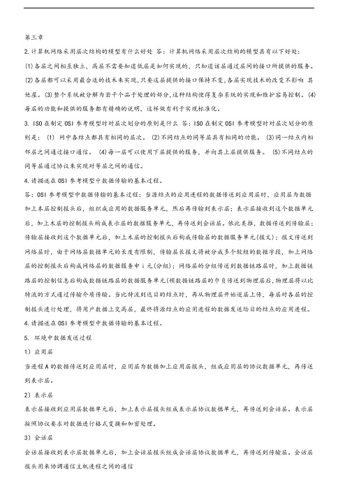 计算机网络课后答案