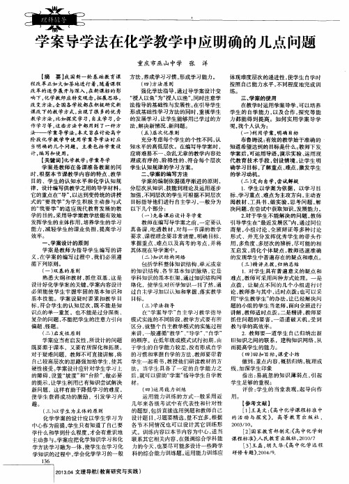 学案导学法在化学教学中应明确的几点问题