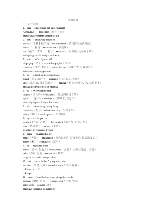 常用前缀