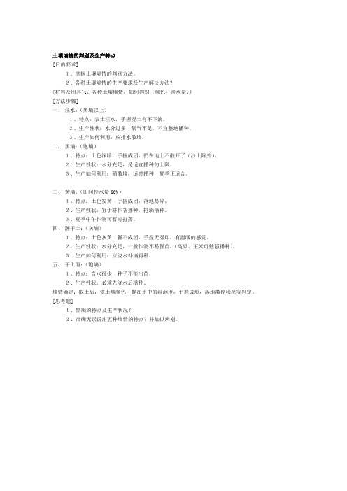 土壤墒情的判别