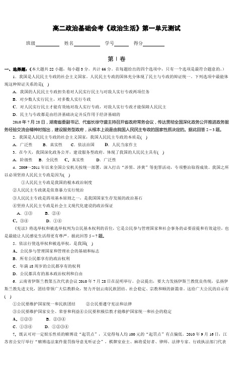 高二政治基础会考《政治生活》第一单元测试