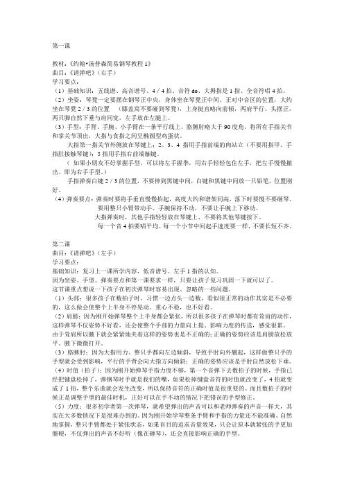 转发老师：总结的教案(小汤1-4、拜厄)