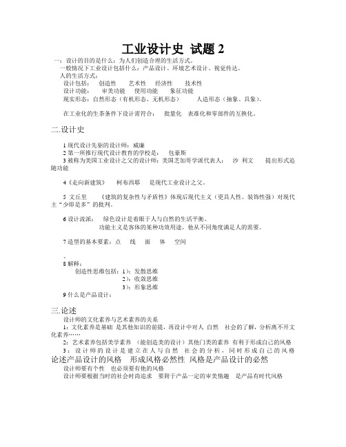 工业设计史 试题