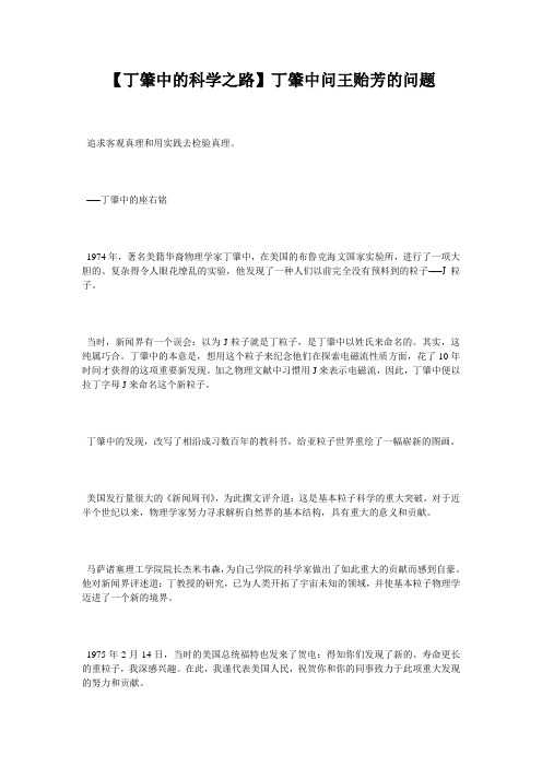 【丁肇中的科学之路】丁肇中问王贻芳的问题