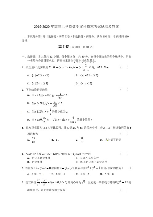 2019-2020年高三上学期数学文科期末考试试卷及答案