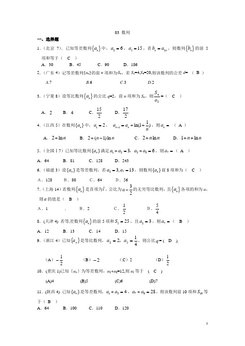 2021年高考数学文科试题分类汇编：数列