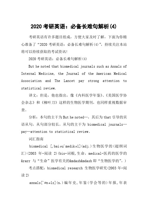 2020考研英语：必备长难句解析(4)