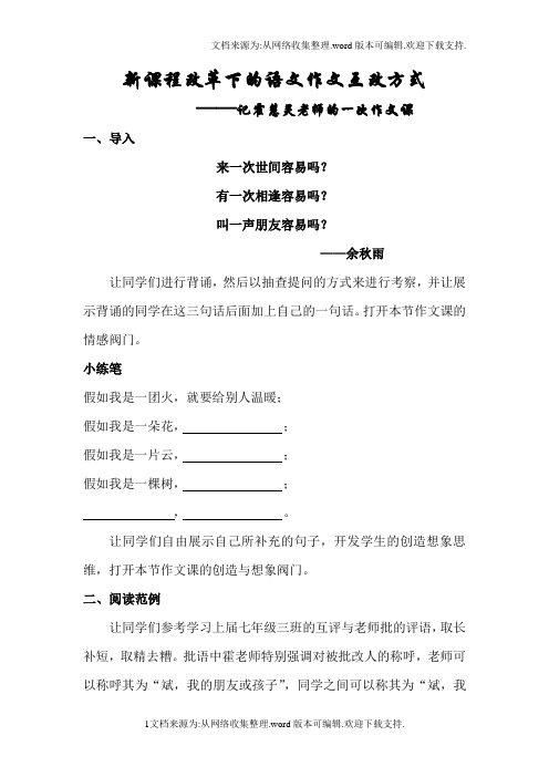 新课程改革下的语文作文互改方式