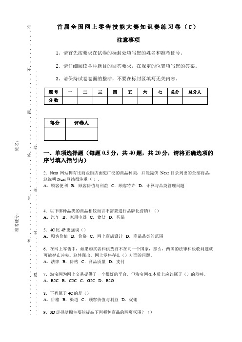 网上零售练习卷C答案教学提纲