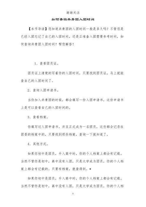 如何查询共青团入团时间