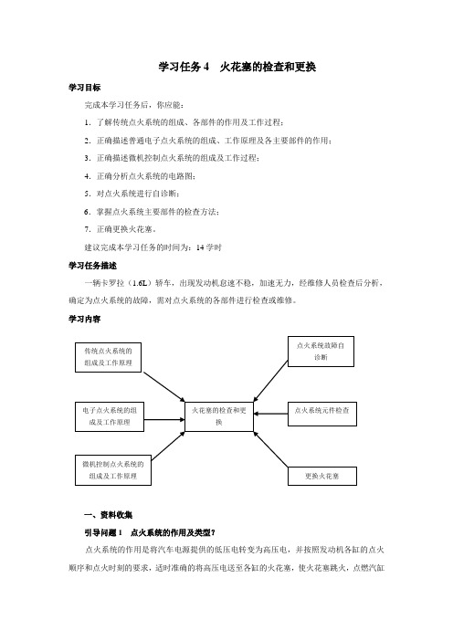 学习任务4  火花塞的检查和更换