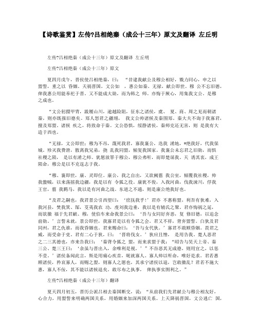【诗歌鉴赏】左传吕相绝秦(成公十三年)原文及翻译 左丘明
