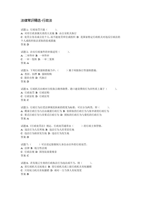 公共基础知识法律常识精选