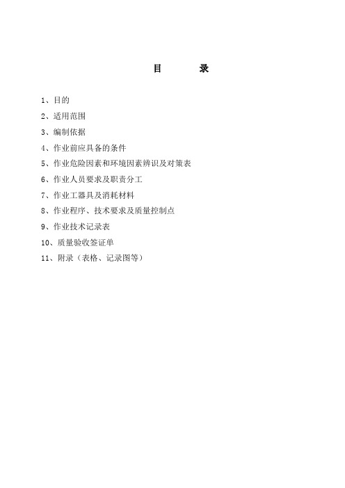 一次风机维护检修作业指导书