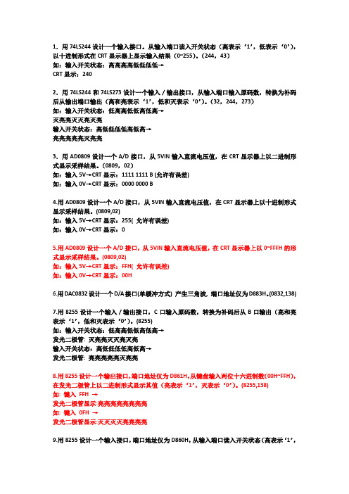 微机原理上机实验期末复习练习题