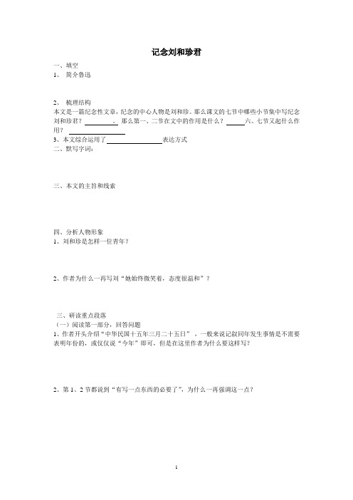 记念刘和珍君(复习答案)